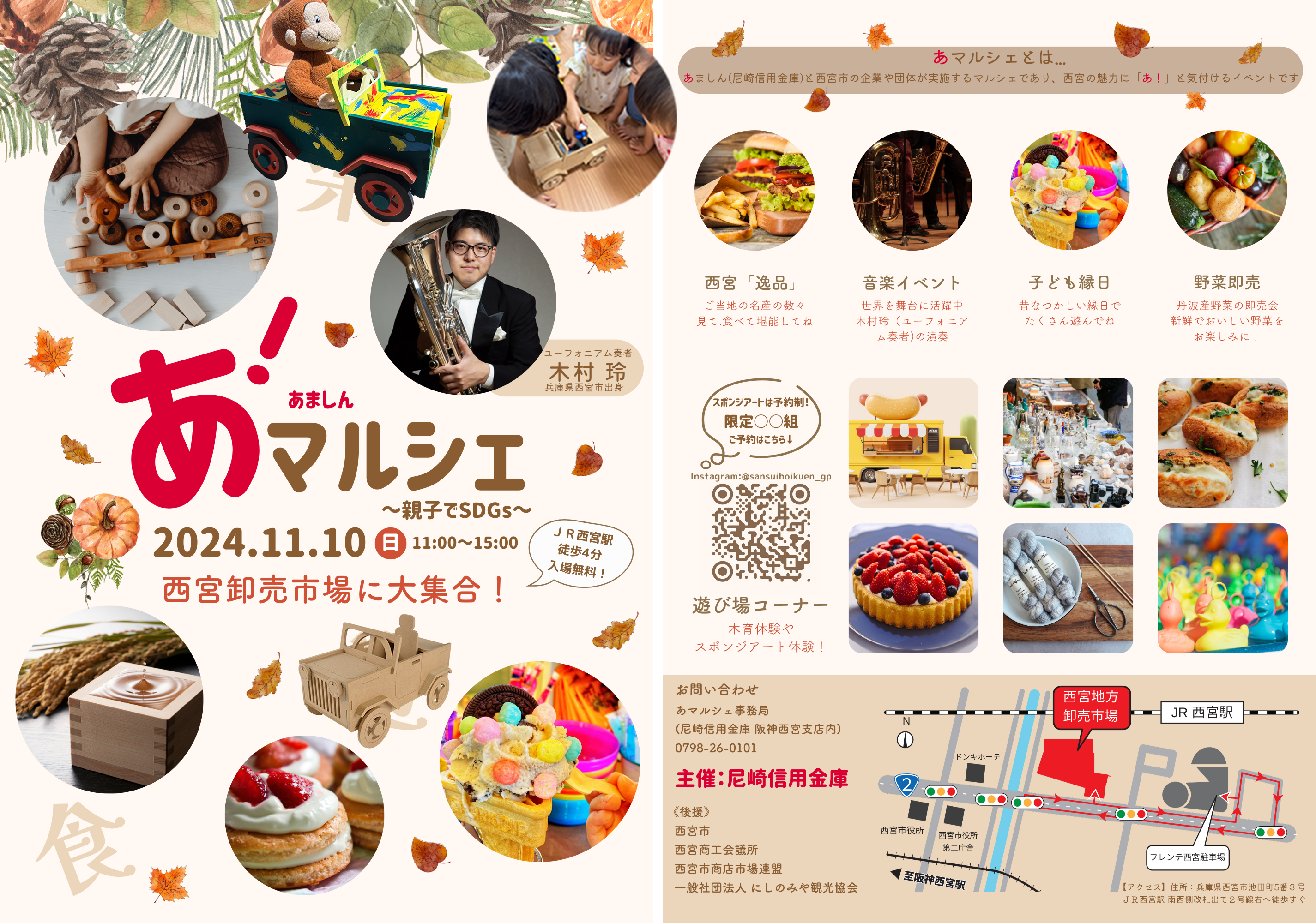 2024年11/10（日）西宮卸売市場（JR西宮駅）で開催の「あ！マルシェ